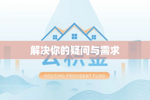 文峰解决你的疑问与需求