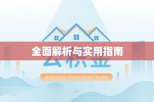 文峰全面解析与实用指南